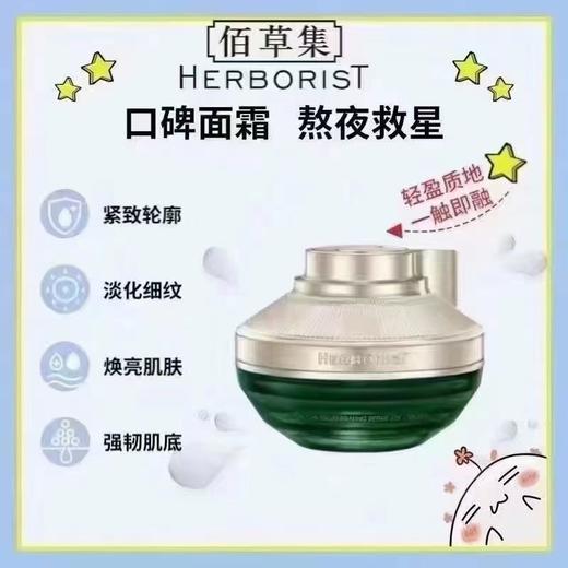 佰草集太极肌源修护面霜 商品图1