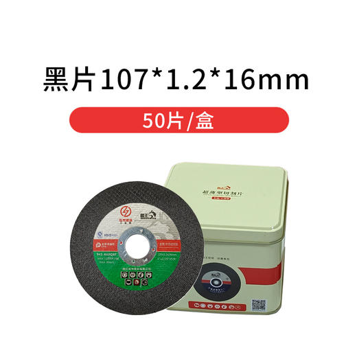 帅王砂轮片 商品图7