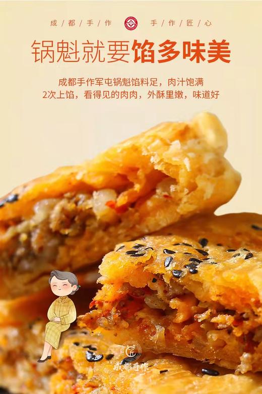 【产地直发】成都手作军屯锅魁，健康新鲜，酥脆化渣，香飘四溢，馅多味美，好吃不腻 商品图2