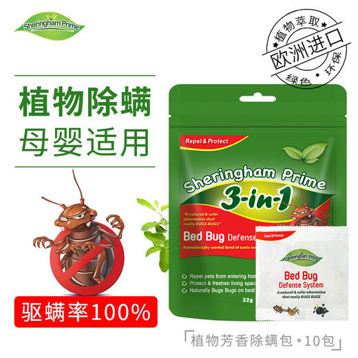 喜运亨三合一植物芳香除螨包小除螨礼盒 商品图4