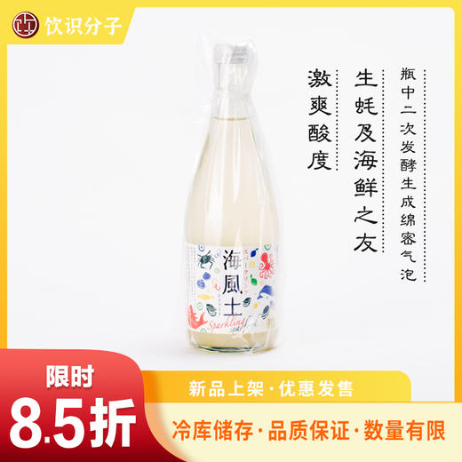 海风土 发泡 纯米酒（500ml） 商品图0
