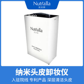 Nutralla妮雀娜纳米头皮卸妆仪