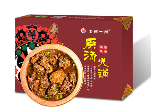 ★老诚一锅羊蝎子 商品图0