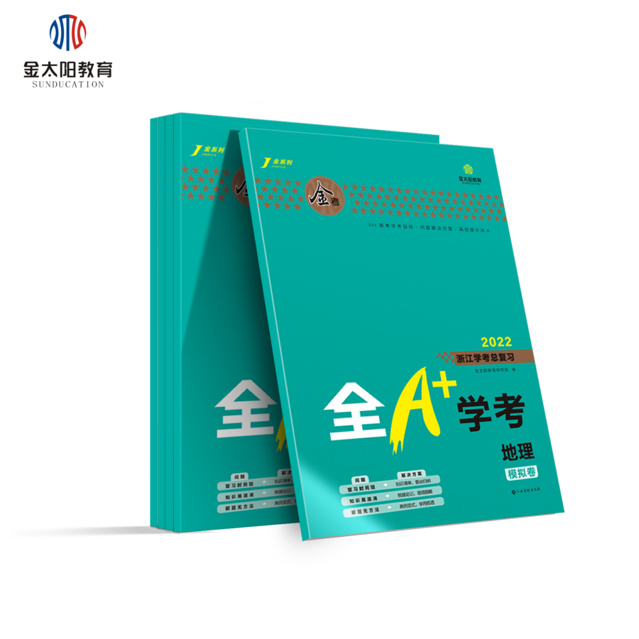 【浙江专用】2022新版新高考全a 学考--浙江学考总复习 模拟卷/.