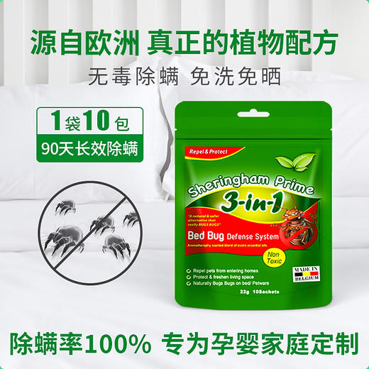 喜运亨三合一植物芳香除螨包小除螨礼盒 商品图5