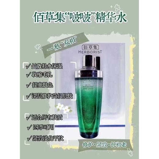 佰草集太极肌源修护啵啵精华水 商品图2