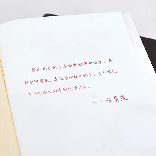 中国化学工业百年发展史（上下册） 商品图7