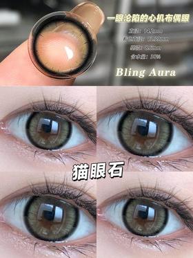 BLING AURA 猫眼石 半年抛 两片装 14.2mm 着色13.4mm