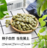悦意生态小镇有机南瓜籽仁 300g 商品缩略图2