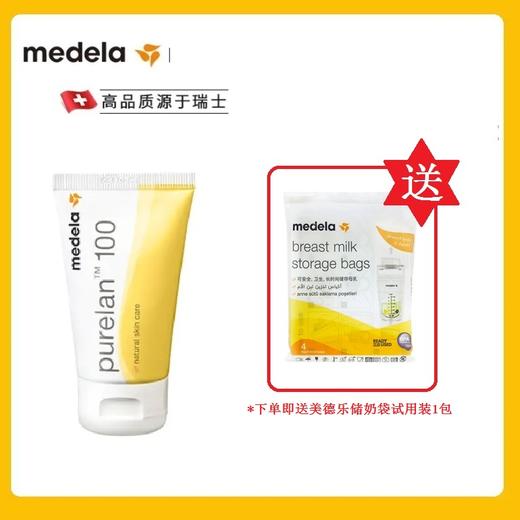 【品牌授权一般贸易货】美德乐medela乳头膏哺乳期99.5%羊脂膏7g/37g乳头霜孕期防皲裂 商品图1