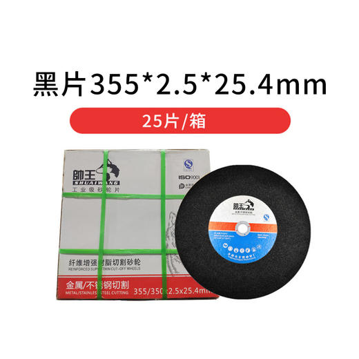 帅王砂轮片 商品图8