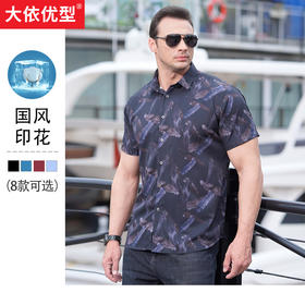 一口价【新款DM】特大码大依优型大码多款印花短袖衬衫男士商务休闲衬衫加肥加大宽松衬衣免烫宽松个性