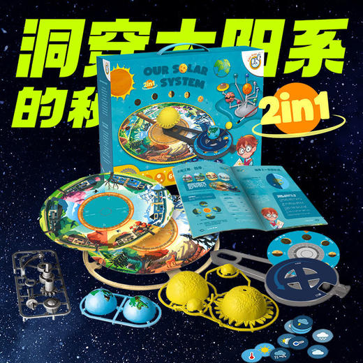 【认识宇宙科学】太阳系宇宙行星模型八大行星天体认知公转儿童玩具steam科学实验 商品图1