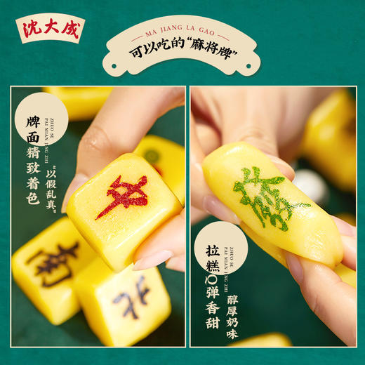 沈大成麻将拉糕中式国潮风软糯传统糕点点心零食上海特产年货礼盒 商品图1
