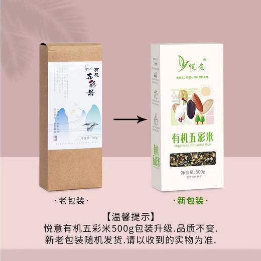 悦意有机杂粮五彩糙米 500g   黑红黄绿紫五种糙米组合 商品图1