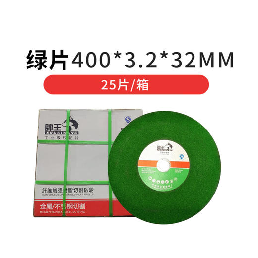 帅王砂轮片 商品图9