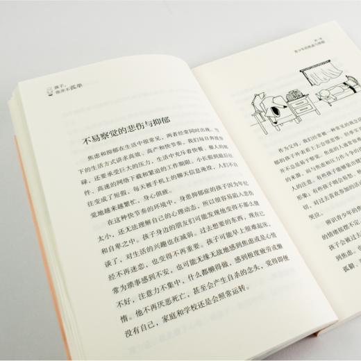 新书上架《孩子，你并不孤单》七折优惠 商品图5