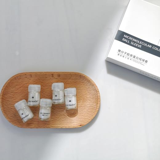 loveskindiy胶原蛋白线球 提亮收缩毛孔精华10粒装 旅行装 商品图0