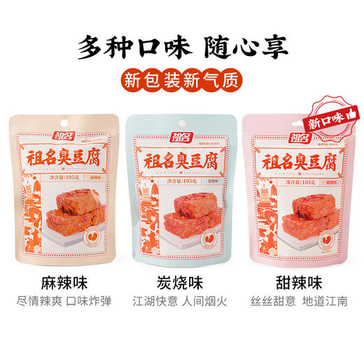 【第3份0元】祖名臭豆腐105g豆干江南特产休闲食品臭干子零食小吃 商品图6