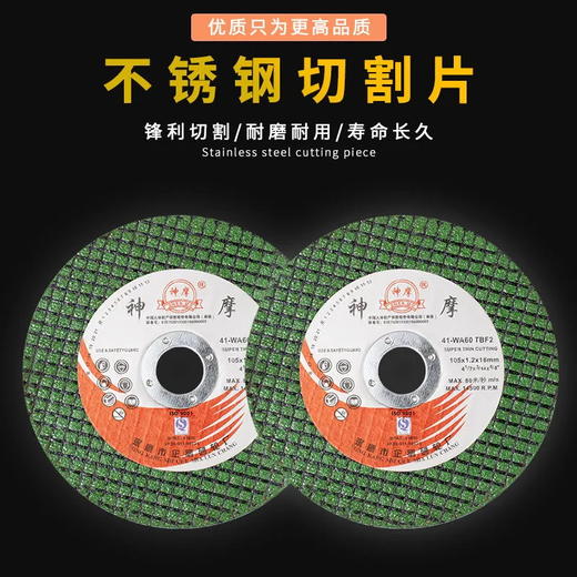 神摩砂轮片 商品图5