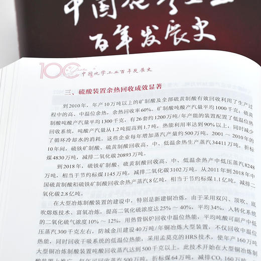 中国化学工业百年发展史（上下册） 商品图6