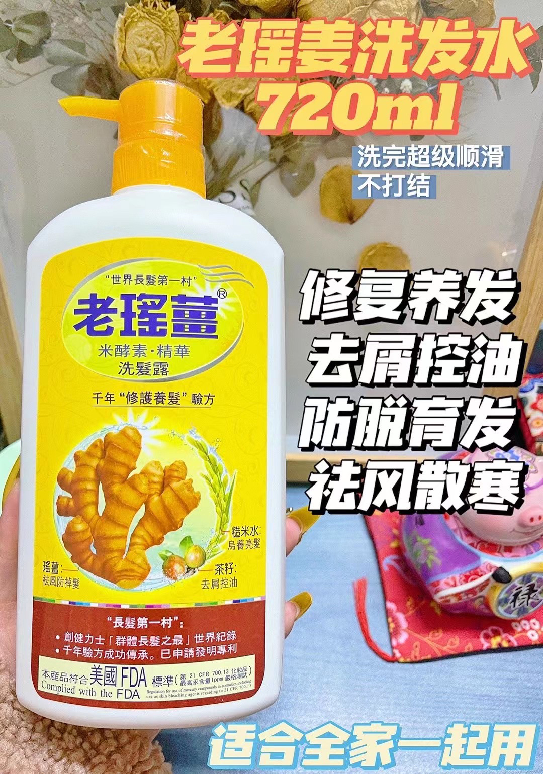 老瑶姜洗发水/护发素