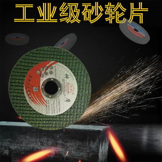 神摩砂轮片 商品图2