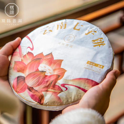 双陈普洱茶【2021年莲饼】熟茶357克云南七子饼茶双陈标志系列延续 商品图1