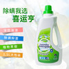 喜运亨除螨浓缩洗衣液 商品缩略图3