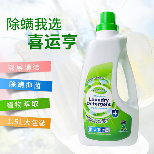 喜运亨除螨浓缩洗衣液 商品图3