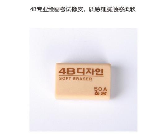 4B专用橡皮擦 商品图8