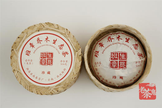 蜜香高扬 饱满厚润 | 班章乔木生态茶（2021） 商品图2