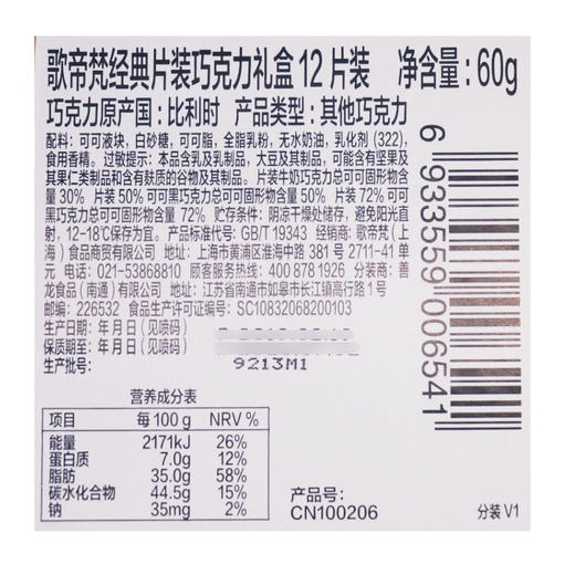 临时下架 GODIVA歌帝梵经典片装 休闲零食 巧克力12片装 商品图2