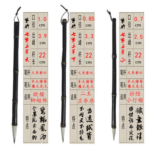 【紫竹七紫三羊】兼毫 适合书法二王、欧楷 小行楷等 商品图4