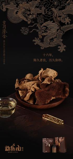 岁月鎏金·西甲陈皮（2005）丨岁月悠悠，药香幽幽