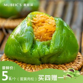 青团单粒装（蛋黄肉松味）