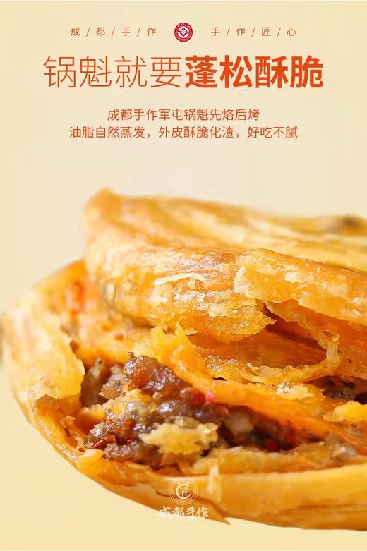 【产地直发】成都手作军屯锅魁，健康新鲜，酥脆化渣，香飘四溢，馅多味美，好吃不腻 商品图12