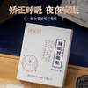 【赠品】御恒堂睡眠呼吸贴 矫正口呼吸 减少打鼾 薰衣草精华 调节睡眠 90贴/盒 商品缩略图0