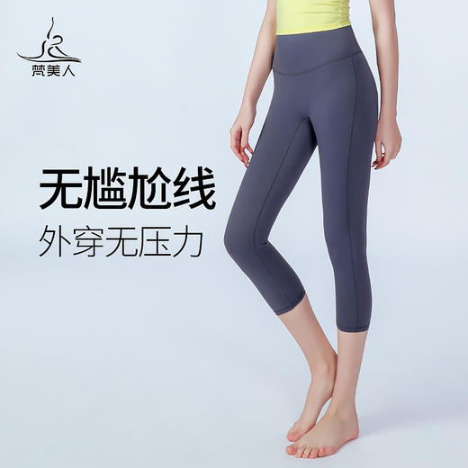 FK575梵美人专业瑜伽七分裤裸感无尴尬线 商品图0
