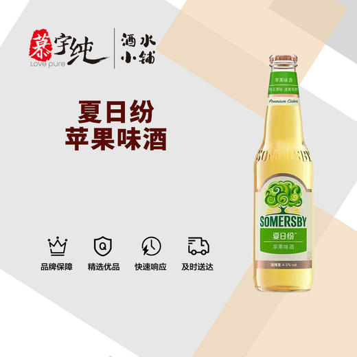 夏日纷苹果味酒 商品图0