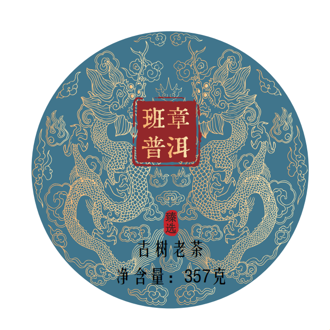 【15年-老班章熟普洱茶】回甘效果持久、汤色鲜亮、叶底柔软匀称、略带蜜香