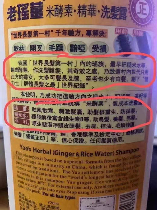 老瑶姜洗发水/护发素 商品图1