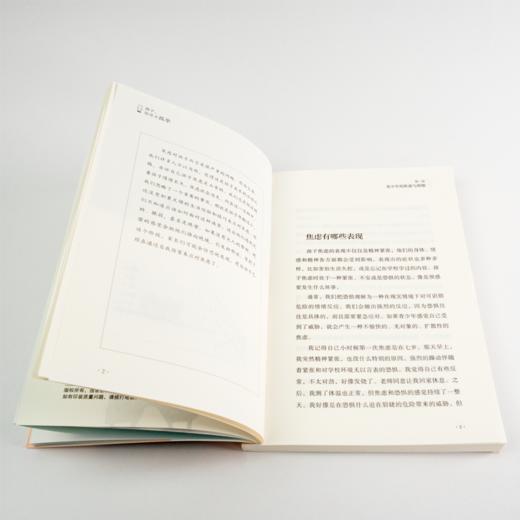 新书上架《孩子，你并不孤单》七折优惠 商品图4