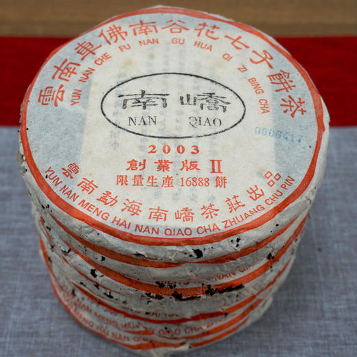2003年南峤创业版II号小饼 200克一片 标价为单片价格 经典明星老茶干仓真品 商品图3