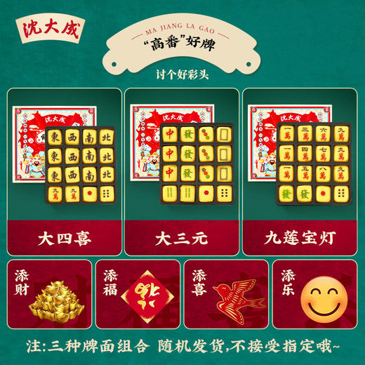 沈大成麻将拉糕中式国潮风软糯传统糕点点心零食上海特产年货礼盒 商品图2