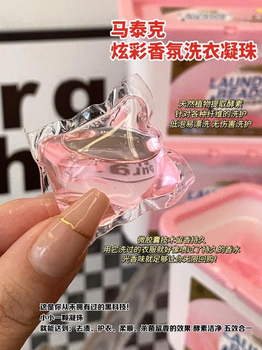 马泰克 香水洗衣凝珠 商品图5