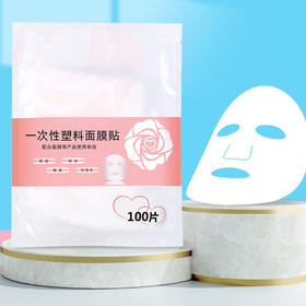 一次性塑料锁水保鲜膜面贴 100片