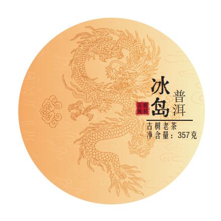 【10年-冰岛生普洱茶】入口清鲜纯爽，齐聚了“香、甜、甘、津、气”，完美阐述了普洱茶的魅力 商品图0