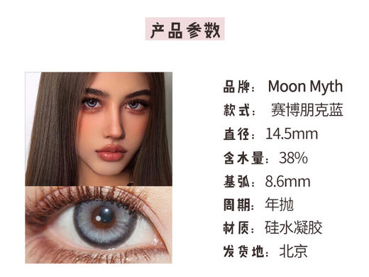 Moon myth【赛博朋克蓝】刷新混血款的颜值天花板 恨不得永久拥有的眼神杀 商品图2