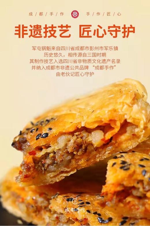 【产地直发】成都手作军屯锅魁，健康新鲜，酥脆化渣，香飘四溢，馅多味美，好吃不腻 商品图4